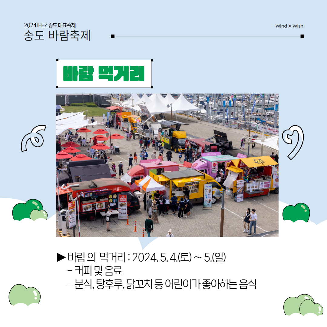 송도 바람축제 카드뉴스 9.jpg