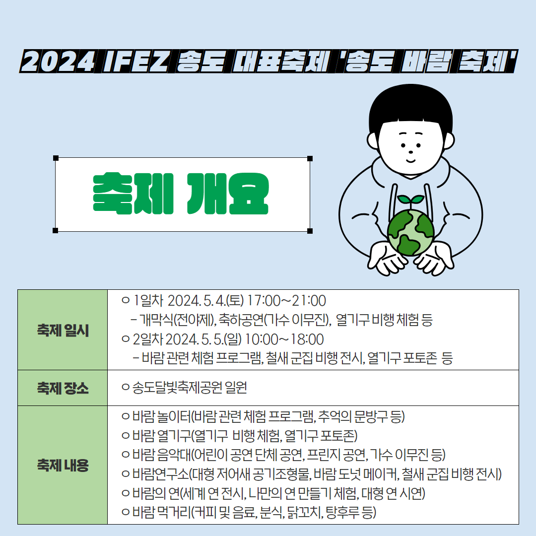 송도 바람축제 카드뉴스 3.jpg